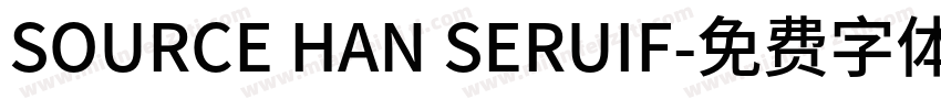 SOURCE HAN SERUIF字体转换